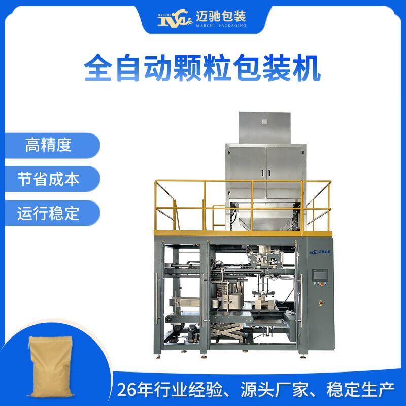 全自动颗粒包装机