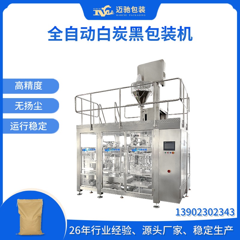 全自动白炭黑包装机